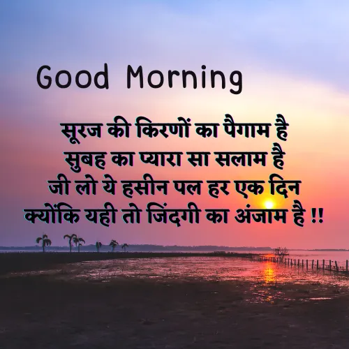 Heart Touching Whatsapp Good Morning Shayari Heart Touching Whatsapp Good Morning Shayari