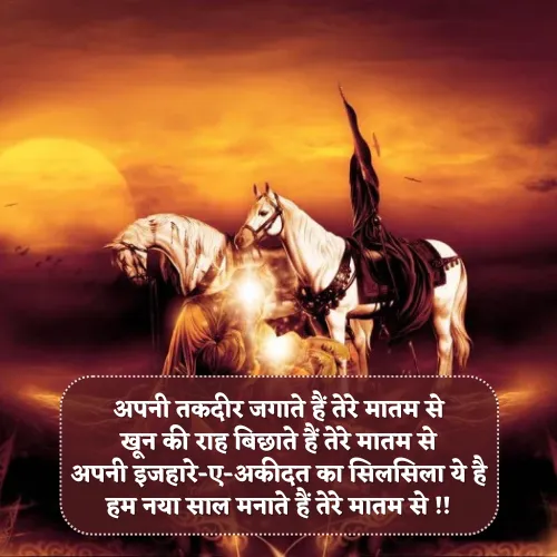 Imam Hussain Muharram Shayari Imam Hussain Muharram Shayari