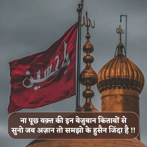 Imam Hussain Shayari 2 Line Imam Hussain Shayari 2 Line