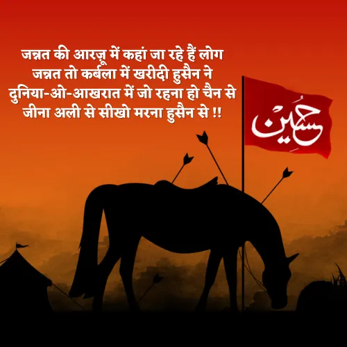 Karbala Muharram Shayari Karbala Muharram Shayari