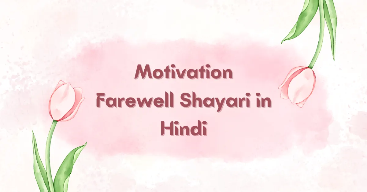 Motivation Farewell Shayari in Hindi