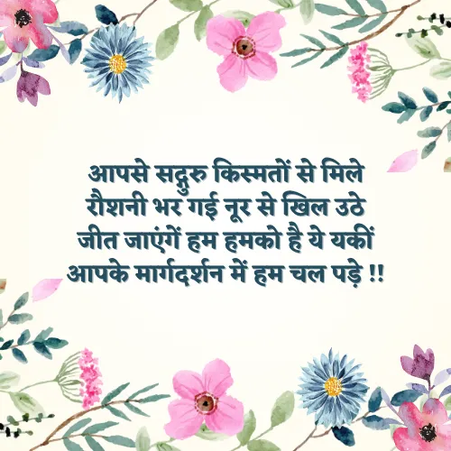 Motivation Farewell Shayari in Hindi For Teachers Motivation Farewell Shayari in Hindi For Teachers
