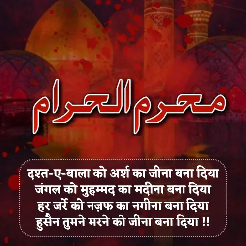 Muharram Ki Shayari Muharram Ki Shayari
