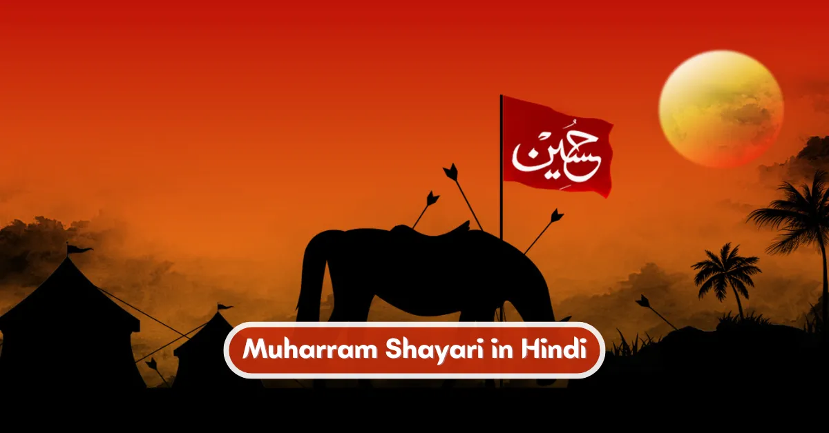 Muharram Shayari
