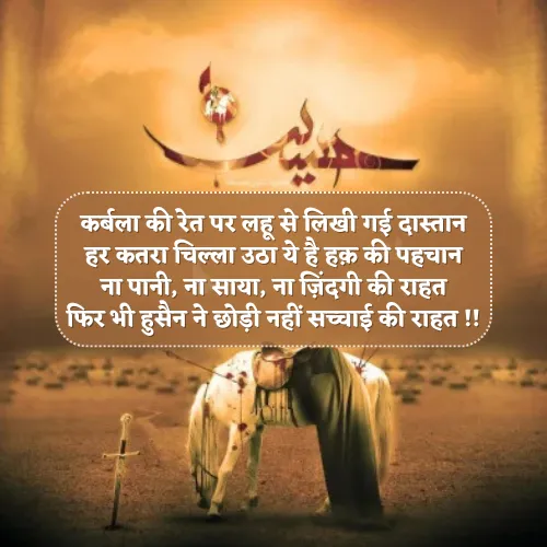 Muharram Shayari in Hindi Muharram Shayari in Hindi