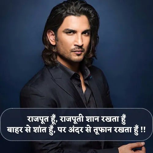 Rajput Attitude Shayari 2 Line Rajput Attitude Shayari 2 Line