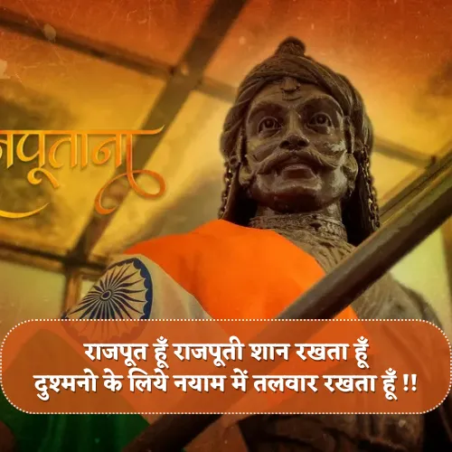 Rajput Ki Shayari Rajput Ki Shayari