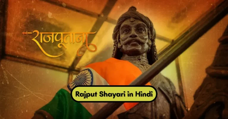 Rajput Shayari