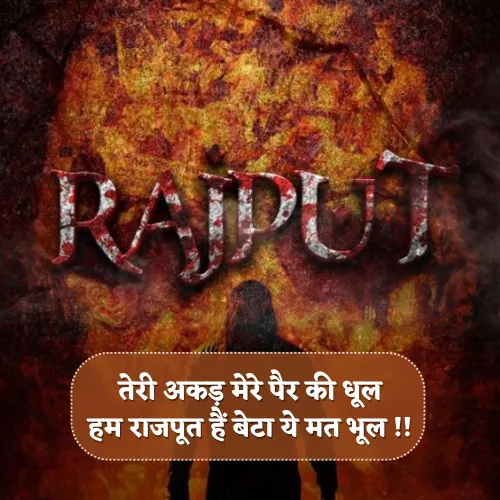 Rajput Shayari 2 Line Rajput Shayari 2 Line
