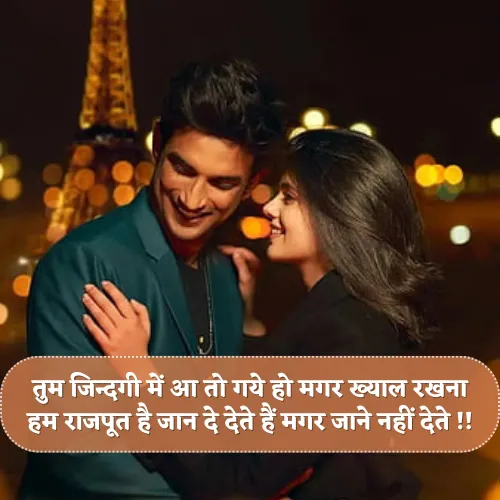 Rajput Shayari Love Rajput Shayari Love