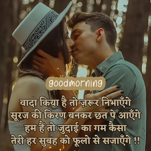 Romantic Good Morning Shayari Romantic Good Morning Shayari