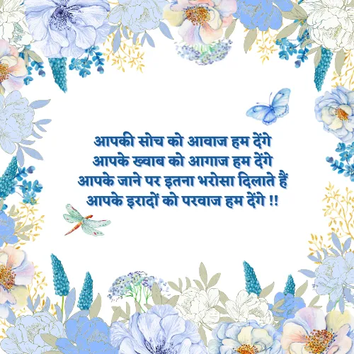 Seniors Motivation Farewell Shayari in Hindi Seniors Motivation Farewell Shayari in Hindi