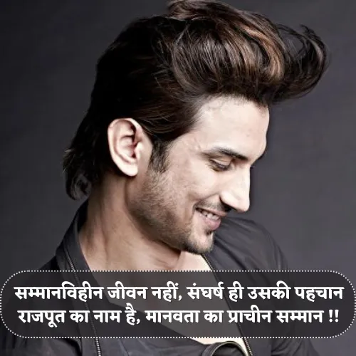 Sushant Singh Rajput Shayari Sushant Singh Rajput Shayari